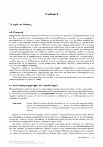 73-SINANIS-SOIL-SCIENCE-ch06.pdf.jpg