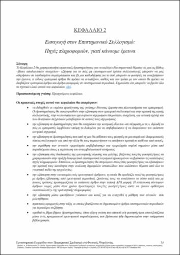 516-VATAKIS-Laboratory-workbook-in-experimental -design-for-psychology-students-CH02.pdf.jpg