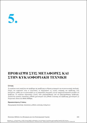 485-VLAHOGIANNI-Quantitive-methods-in-transportation-ch05.pdf.jpg