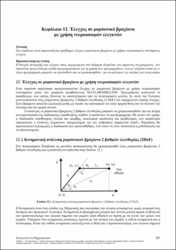 173-STAVROULAKIS-Introduction-to-Mechatronics-ch12.pdf.jpg