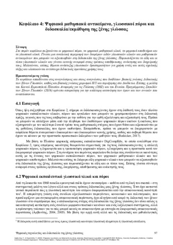 405-ARVANITIS-Digital-technologies-in-foreign-language-teaching-CH04.pdf.jpg