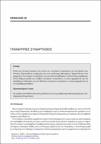 699-FOTAKIS-Discrete-Mathematics-ch10.pdf.jpg