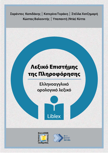 254_KAPIDAKIS_liblex.pdf.jpg