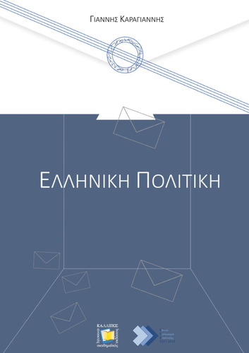 305_KARAYIANNIS - Greek - politics.pdf.jpg