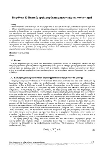 102-KLAOUDATOS-Theory-and-elements-CH13.pdf.jpg
