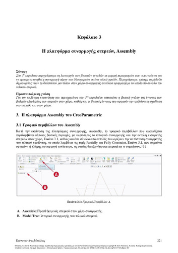 166-BAILAS-Detailed-Guide-Parametric-Design-ch03.pdf.jpg