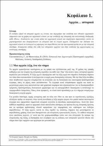 276-GIANNAKOPOULOS-archives-CH01.pdf.jpg