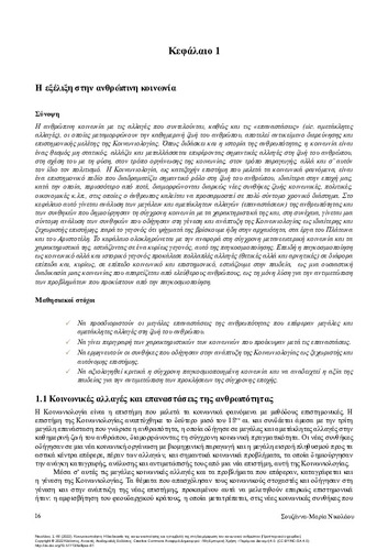 500-NIKOLAOU-SOCIALIZATION-CH1.pdf.jpg