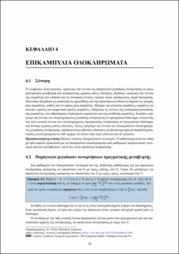 493-PADAMITRAKIS-complex-analysis-CH04.pdf.jpg