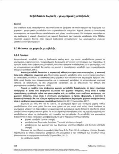 141-ARVANITIS-Cadastre-in-Operation-ch06.pdf.jpg
