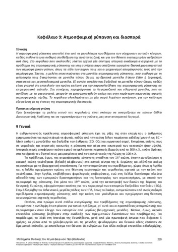 107-PASCHALIDOU-Lessons-in-Physics-of-the-Atmospheric-Environment-CH09.pdf.jpg