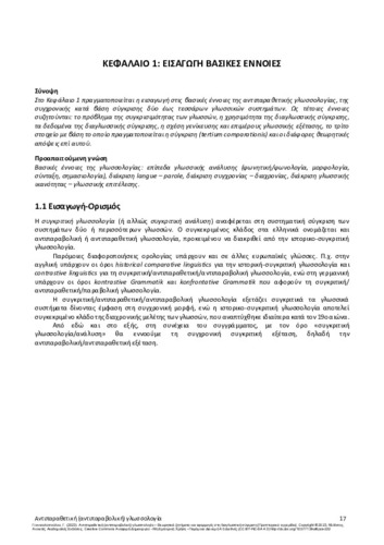 512-GIANNOULOPOULOU-Contrastive-linguistics-CH01.pdf.jpg