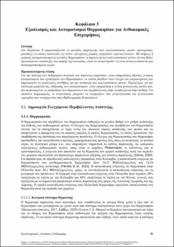 486-DARRAS-Laboratory-Exercises-in-Floriculture-ch03.pdf.jpg
