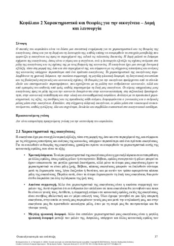 729-THEODOROPOULOU-Home economics-ch2.pdf.jpg