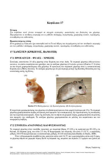 559-YPSILANTIS-Laboratory Animal Science-CH17.pdf.jpg