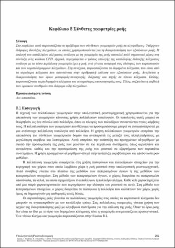 682-SARRIS-computational-fluid-dynamics-CH08.pdf.jpg
