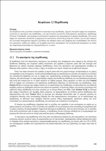 667-CHRISTODOULAKIS-Electromagnetism-Electricity-Optics-ch12.pdf.jpg