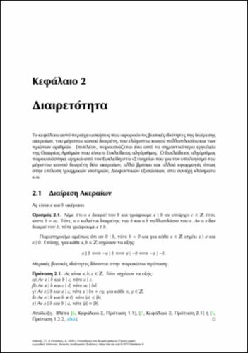 Κεφ. 2 - Διαιρετότητα.pdf.jpg