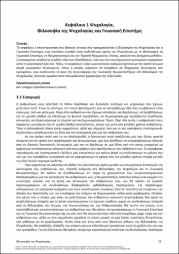 737-TILLAS-Philosophy-of-Psychology-ch01.pdf.jpg