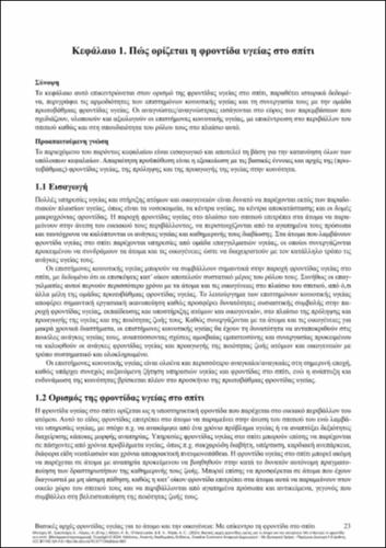 510-BOURI-Basic-principles-of-health-care-CH01.pdf.jpg