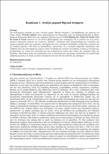 537-KOUROUTZAS-Gender-Science-and-Society-CH01.pdf.jpg