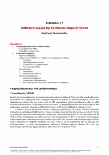 654-LOUKOPOULOS-haemoglobinopathies-ch17.pdf.jpg