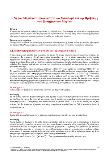 456-SPILIOPOULOS-Chemistry-laboratory-exercises-CH03.pdf.jpg
