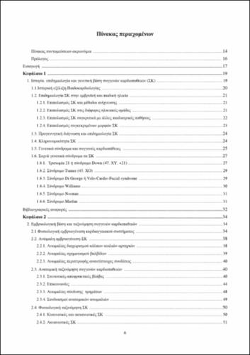 TOC_ΓΕΡΜΑΝΑΚΗΣ.pdf.jpg