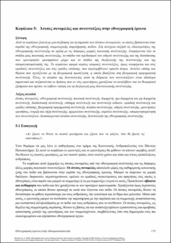 742-BALANDINA-Ethnographic-Research-in-Ethnomusicology-ch05.pdf.jpg