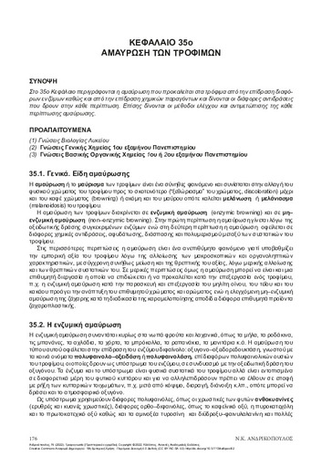 95-ANDRIKOPOULOS-Trofognosia-Unit-III-ch35.pdf.jpg