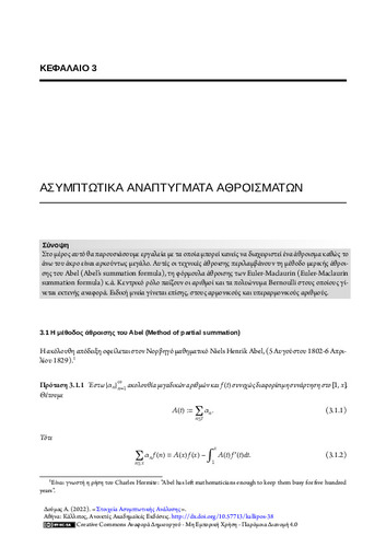 462_DOUMAS_ELEMENTS_OF_ASYMPTOTIC_ANALYSIS_ch3.pdf.jpg