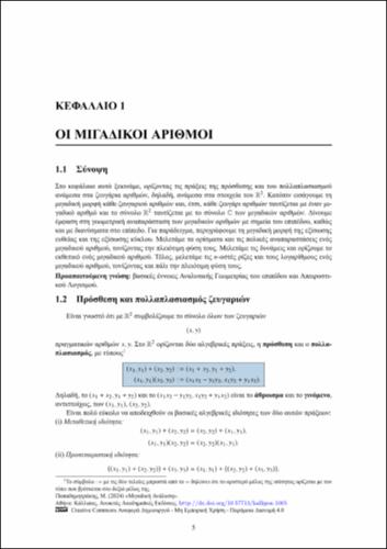 493-PADAMITRAKIS-complex-analysis-CH01.pdf.jpg