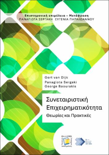 683-SERGAKI-The-Cooperative-Enterprise.pdf.jpg