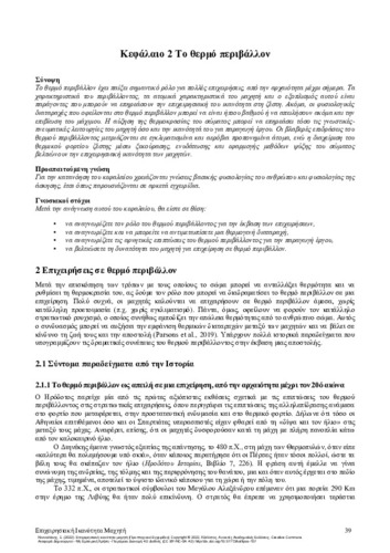 200-KOUNALAKIS-Operational-Competence-of-the-Warfighter-ch02.pdf.jpg