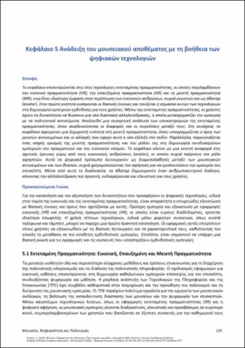 841_SYLAIOU_Museums-Digitality-Culture_CH05.pdf.jpg