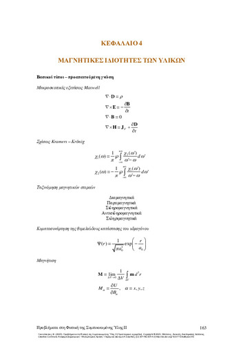 459-ΓΙΑΝΝΟΠΑΠΑΣ_Problems-Condensed-Matter_CH04.pdf.jpg