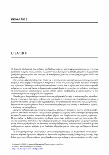 699-FOTAKIS-Discrete-Mathematics-ch01.pdf.jpg
