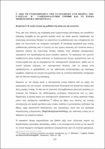 ΝΑΓΟΠΟΥΛΟΣ_ch09.pdf.jpg