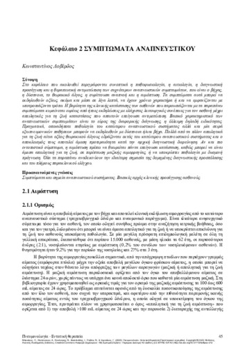 206-BAKAKOS-Respiratory-Medicine-CH02.pdf.jpg
