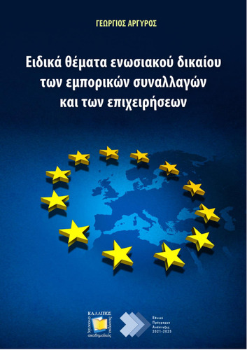 770-ARGYROS-Special-Issues-of-EU-Law.pdf.jpg