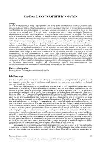 518-TOKATLIDIS-Plant-Breeding_CH02.pdf.jpg