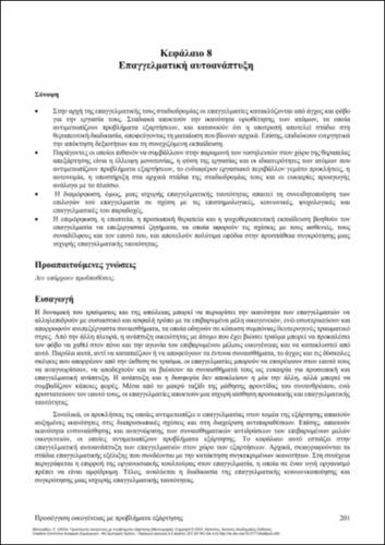 243-MISOURIDOU-Caring-for-the-family-ch08.pdf.jpg