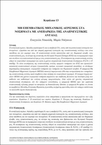 480-KOUTSOUKOU-Respiratory-Failure-&-Mechanical-Ventilation-ch13.pdf.jpg