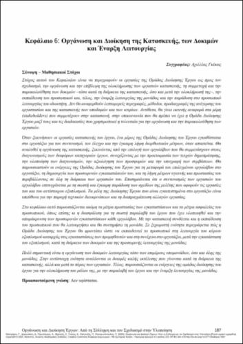 318_CALOGHIROU_Project-Organization-Management_CH06.pdf.jpg