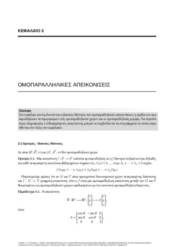 32-POULAKIS-Affine-Spaces-and-Geometric-CH3.pdf.jpg