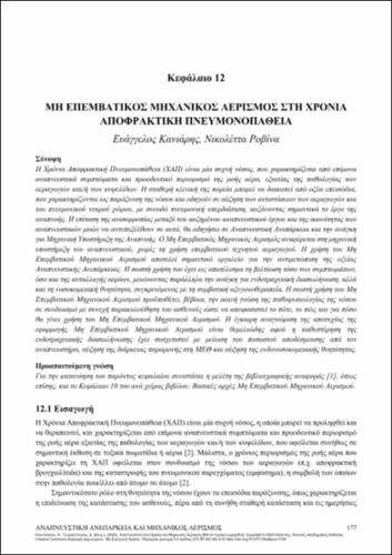 480-KOUTSOUKOU-Respiratory-Failure-&-Mechanical-Ventilation-ch12.pdf.jpg
