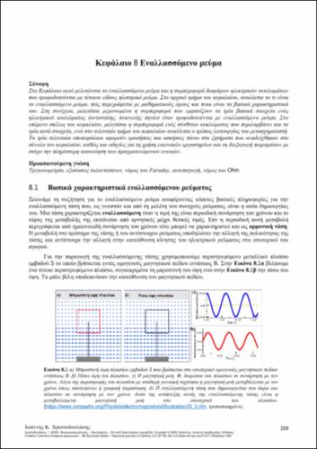 667-CHRISTODOULAKIS-Electromagnetism-Electricity-Optics-ch08.pdf.jpg