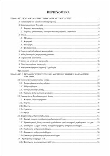 TOC_ΓΙΑΝΝΑΤΣΗΣ.pdf.jpg