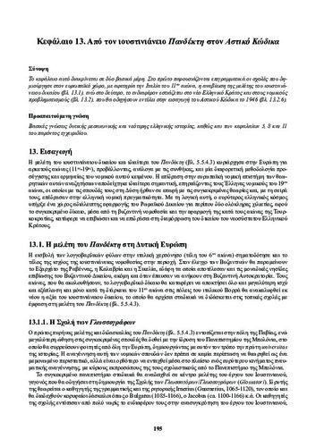 15_ch13_Istoria_Dikaiou.pdf.jpg
