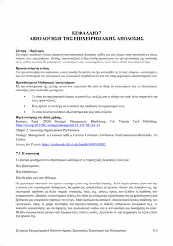 659-KOMISOPOULOS-Contemporary-Business-Ecosystems-ch07.pdf.jpg